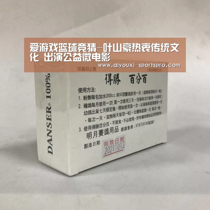 爱游戏篮球竞猜-叶山豪热衷传统文化 出演公益微电影(图1) 爱游戏篮球竞猜
