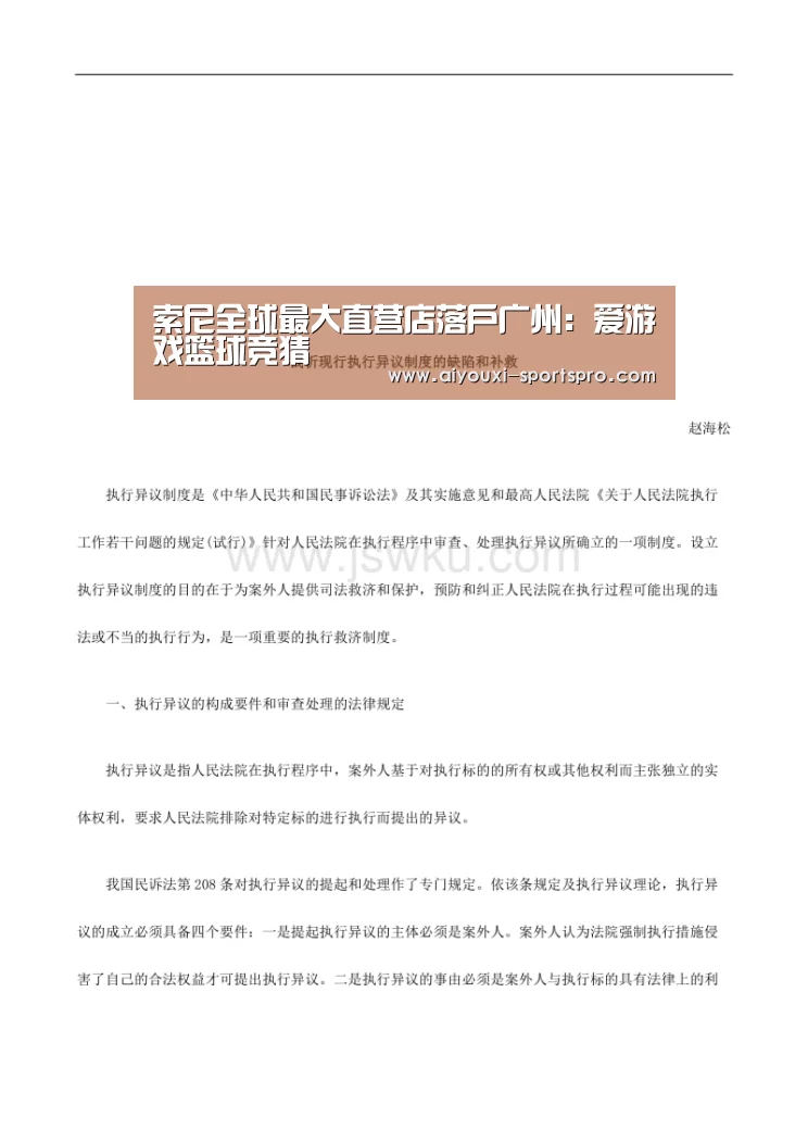 索尼全球最大直营店落户广州:爱游戏篮球竞猜(图2) 爱游戏足球竞猜