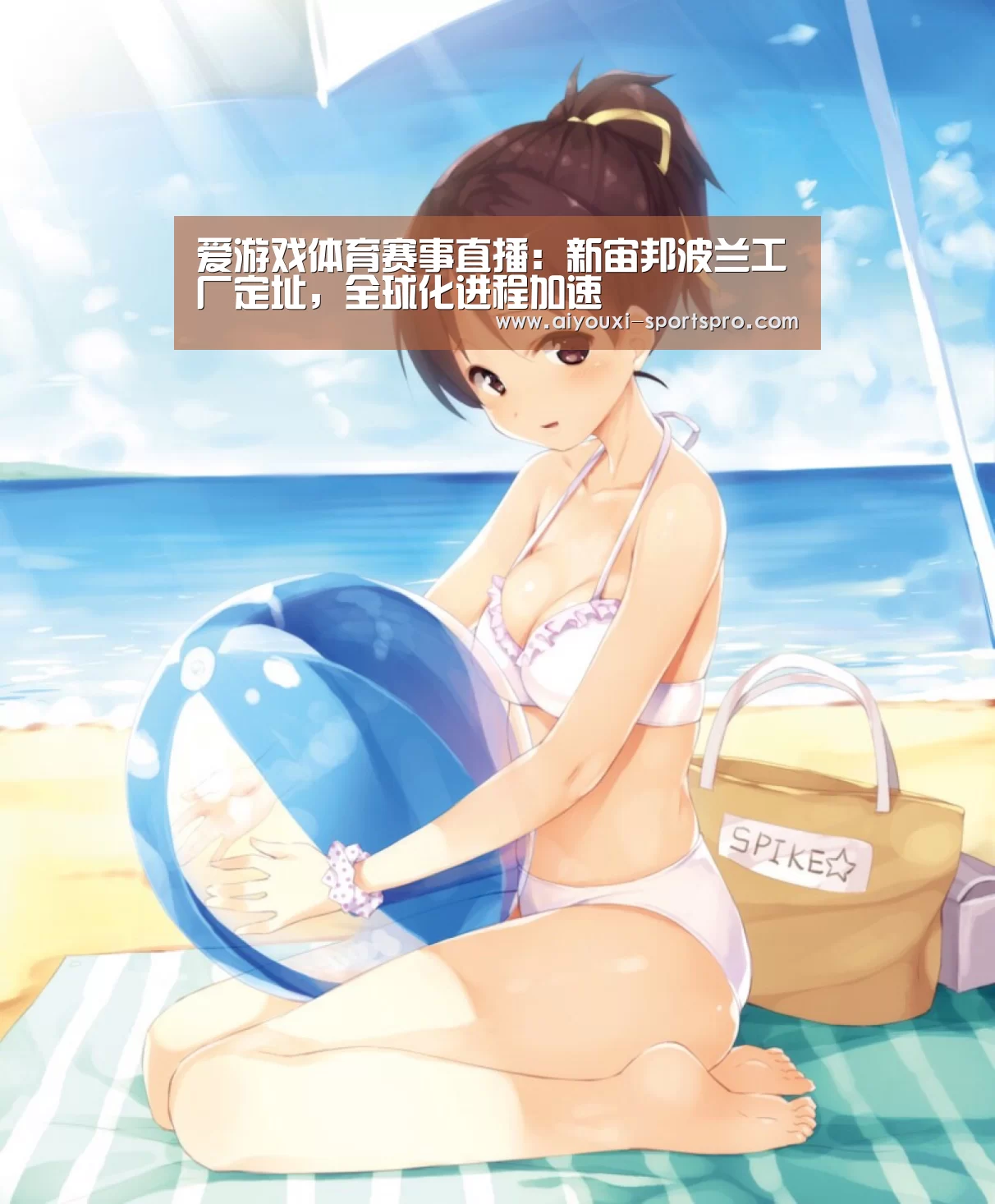 爱游戏篮球竞猜