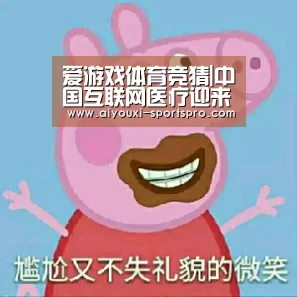 爱游戏体育赛事直播