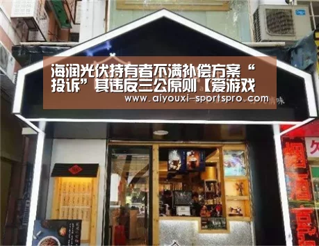 爱游戏篮球竞猜