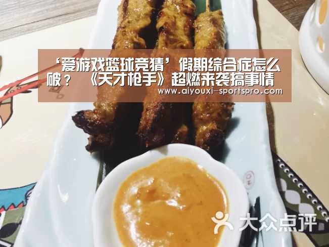 爱游戏体育竞猜